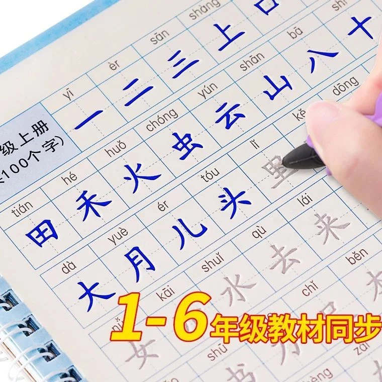 1-6年级小学生练字本生字表同步凹槽练字帖楷书语文人教版练习本