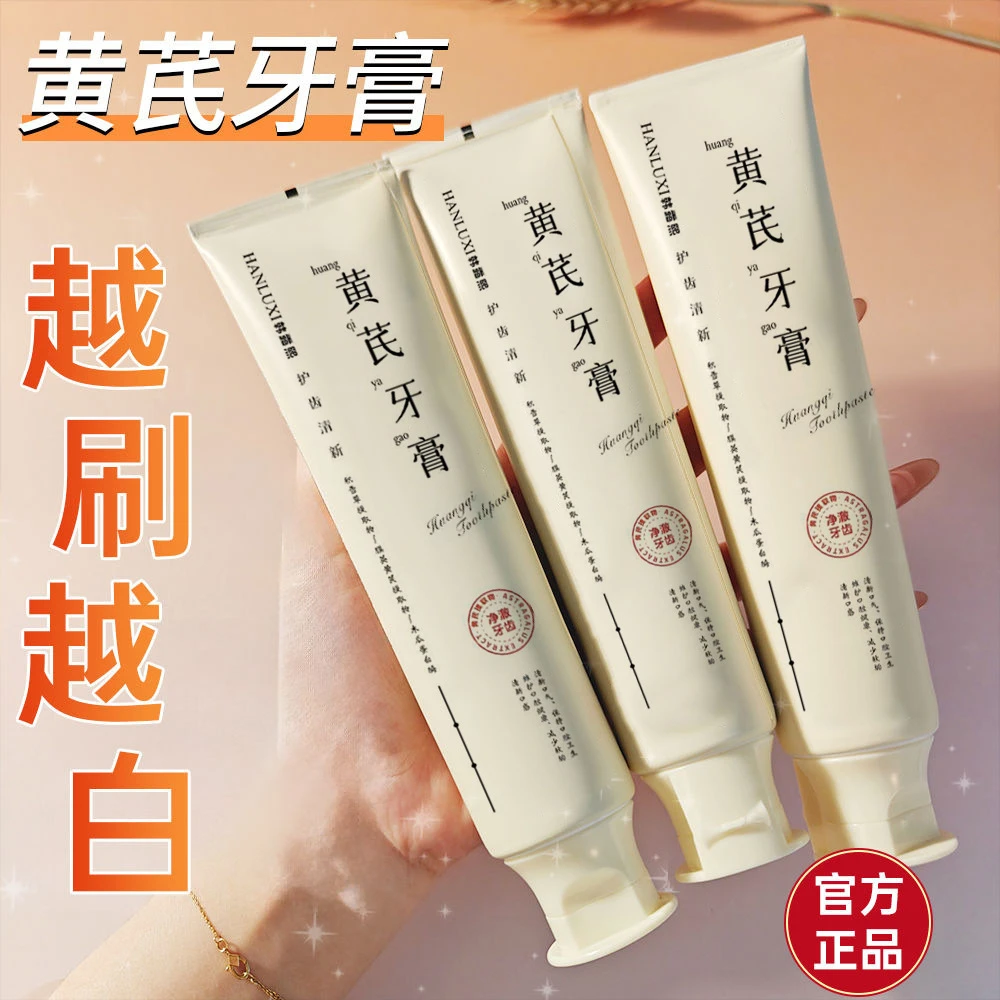 韩露熙黄芪护理牙膏口气清新清火减轻口腔异味护理牙周