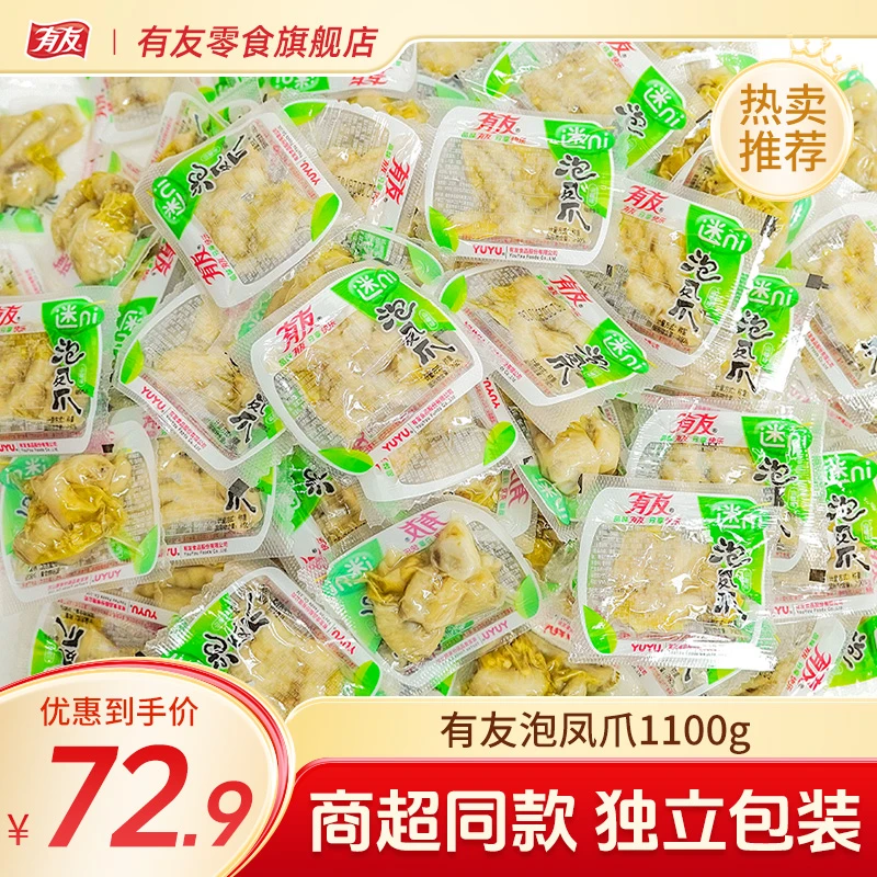 有友泡椒凤爪1100g山椒鸡爪小包装独立散称网红酸辣休闲解馋零食