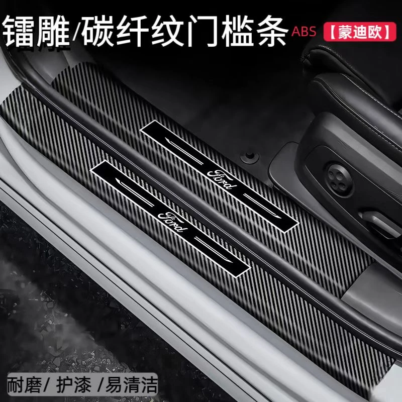 【欧阳同款】22至25款蒙迪欧门槛条后尾箱护板防刮防滑保护车漆改装