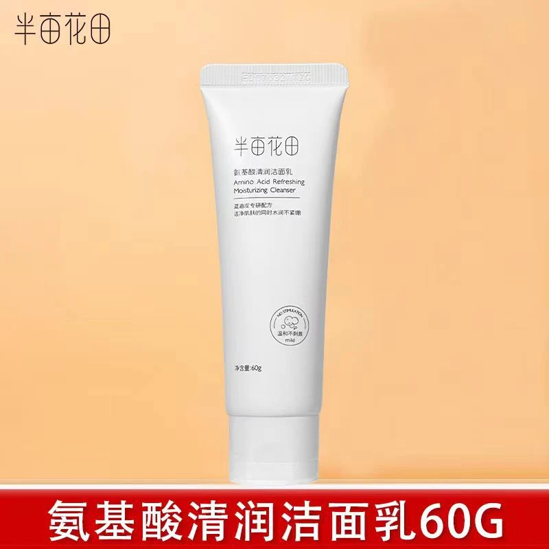 半亩花田氨基酸清润洁面乳清洁温和保湿水润清爽不紧绷混b5面膜