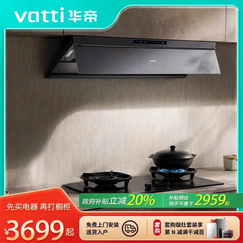 华帝小飞碟MAX油烟机28m³大吸力烟灶联动i11S66自清洁烟机