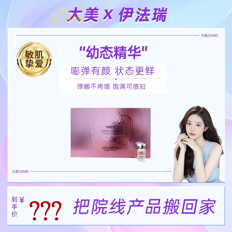 ▲【大美专属】伊法瑞幼态精华显幼水润愈见弹嫩