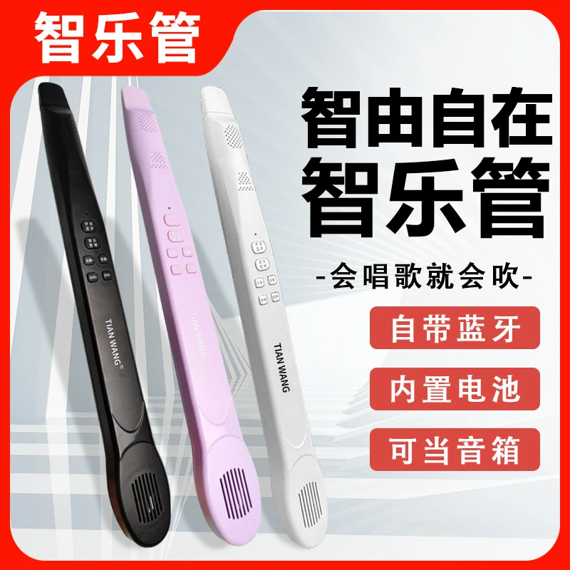 新型智乐管蓝牙款自动吹奏电乐管会哼歌就会简单易学卡祖笛