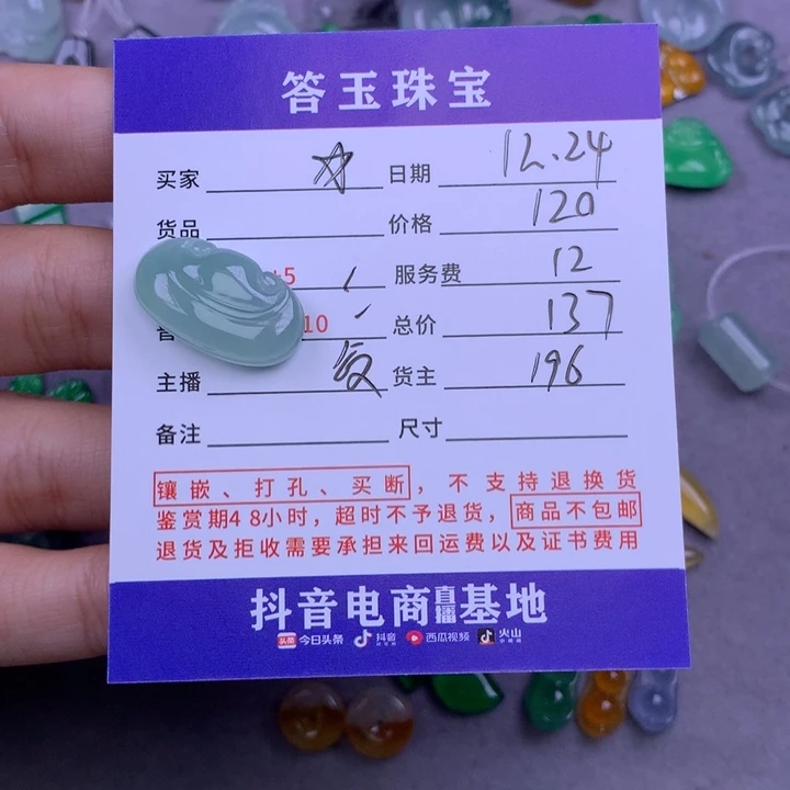 未镶嵌挂件翡翠?