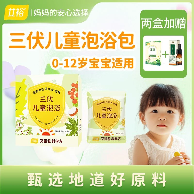 艾裕【初入三伏】艾草蒲公英广藿香儿童泡澡夏季必备套餐ZB