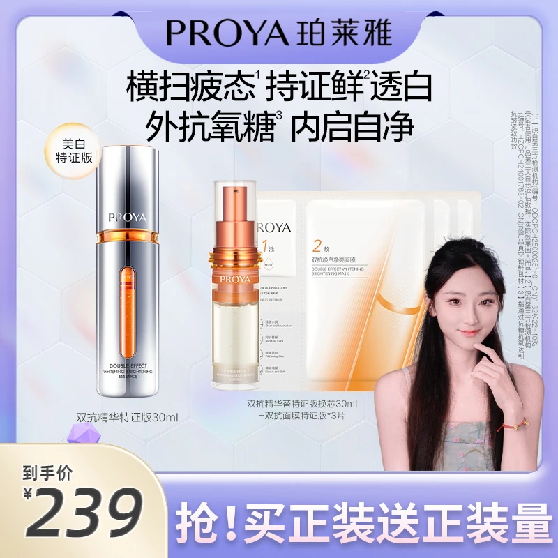 【郑郑好专属】珀莱雅双抗精华特证版美白抗氧抗糖紧致抗皱舒缓滋养