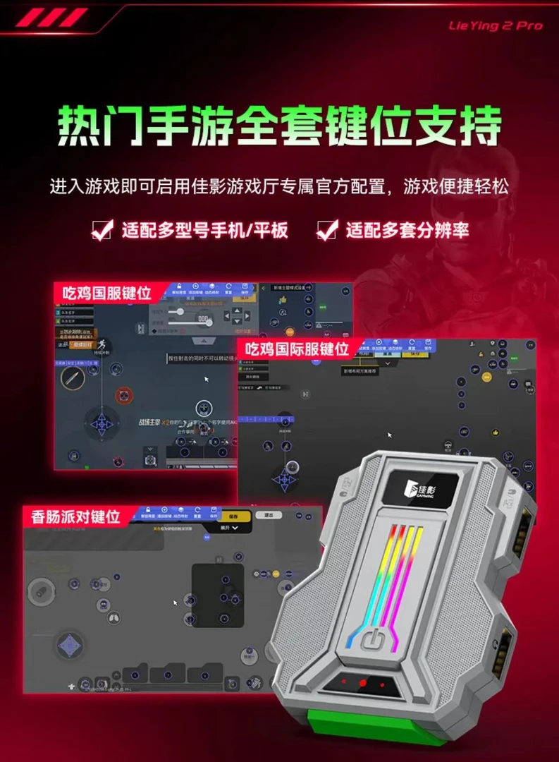 GAMWING/佳影三角洲行动无畏契约等手游外设键鼠转换器适配安卓