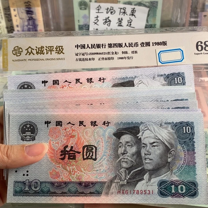 80年10元全新十张散，原票号随机