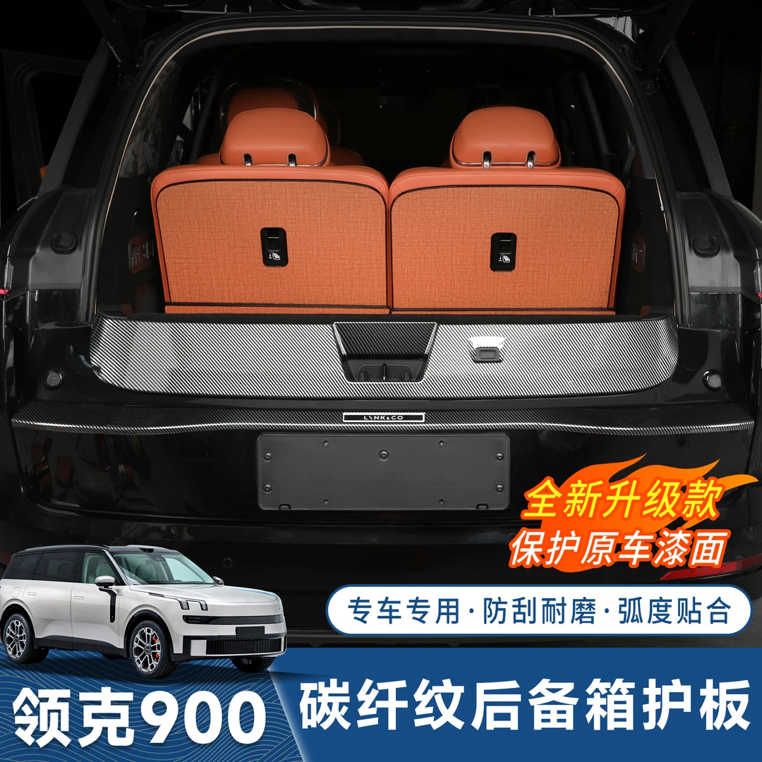 适用于领克900后护板尾箱门防护板地门盖板迎宾踏板改装配件用品