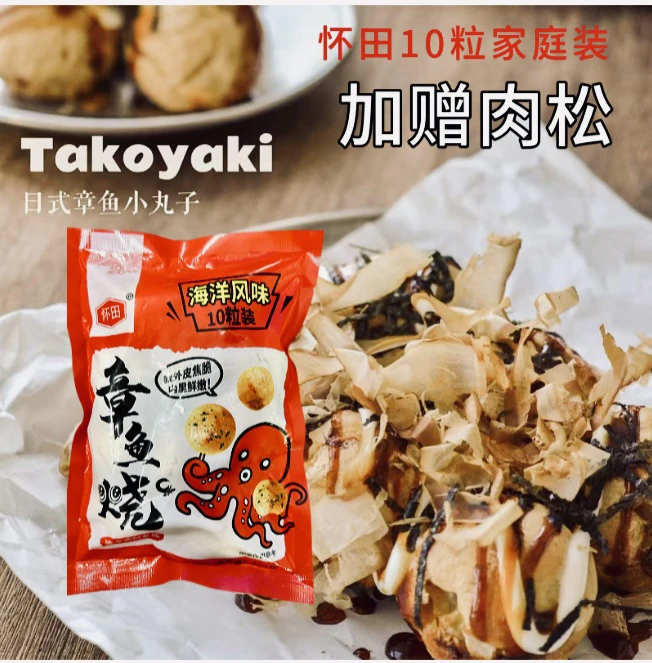 章鱼小丸子日式大阪烧章鱼小丸子半成品套餐加热即食摆摊商用速食