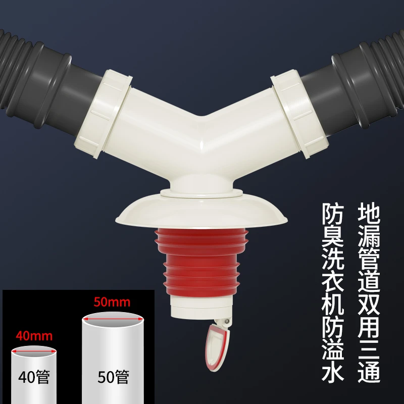乌鲁木齐发货洗衣机排水管三头通接口50下水管地漏防臭器专用分流