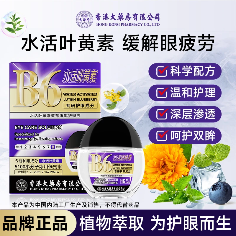 【全新升级】香港大药房有限公司水活叶黄素低氘水眼部护理液凉舒缓