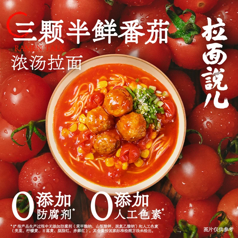 【4盒/8盒自选装】三颗半鲜番茄豚骨浓汤速食方便面条非油炸