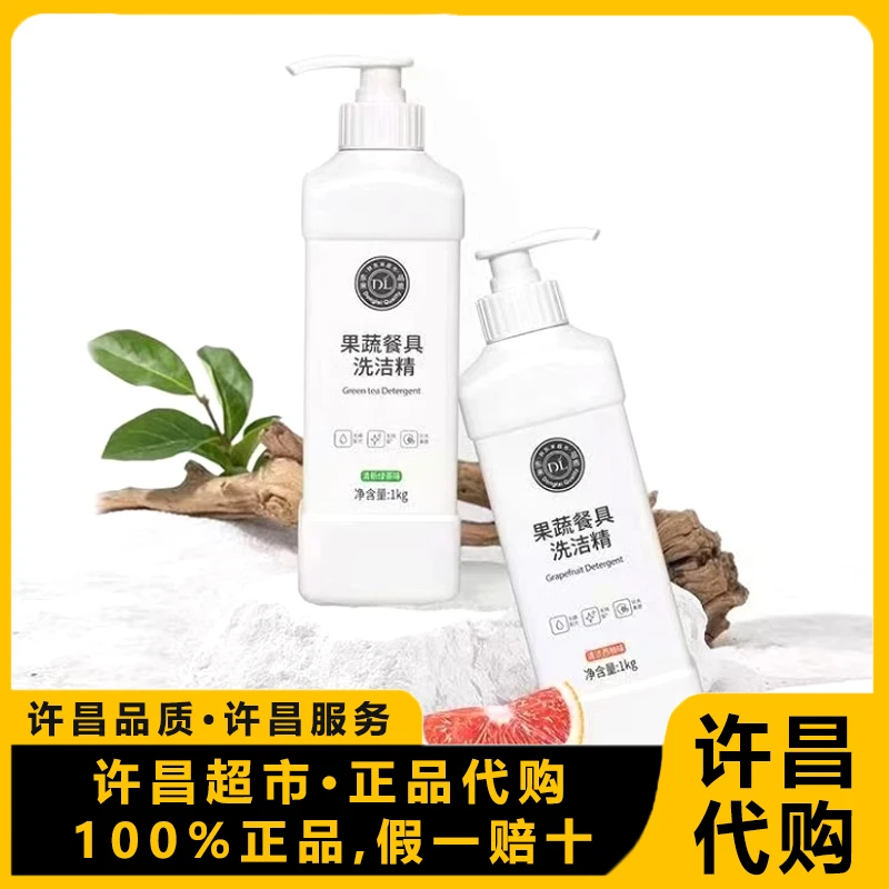 许昌超市代购自营店洗洁精果蔬餐具净除菌去油去味洗洁精去农残