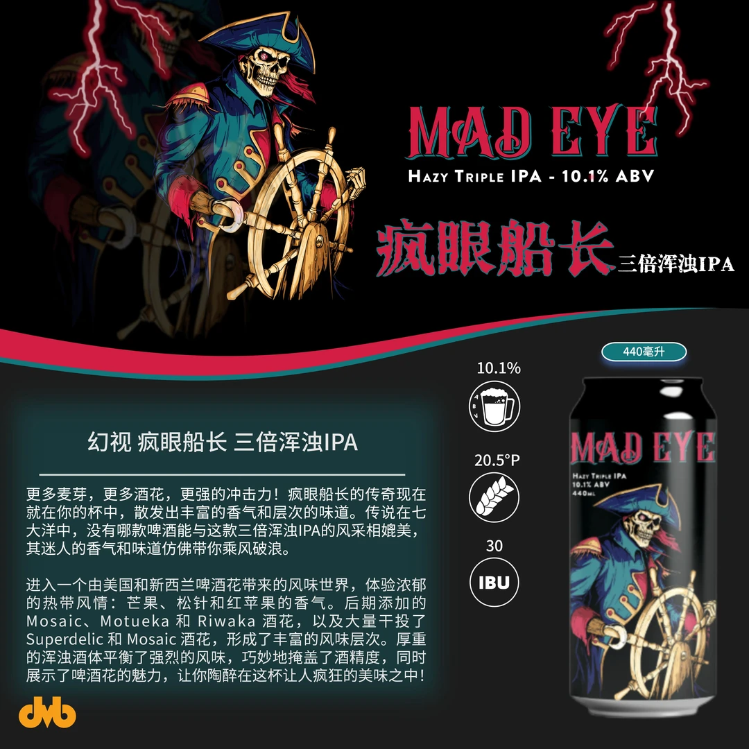 幻视啤酒疯眼船长三倍浑浊IPA熊猫崛起甲壳虫淘气酒花精酿啤酒