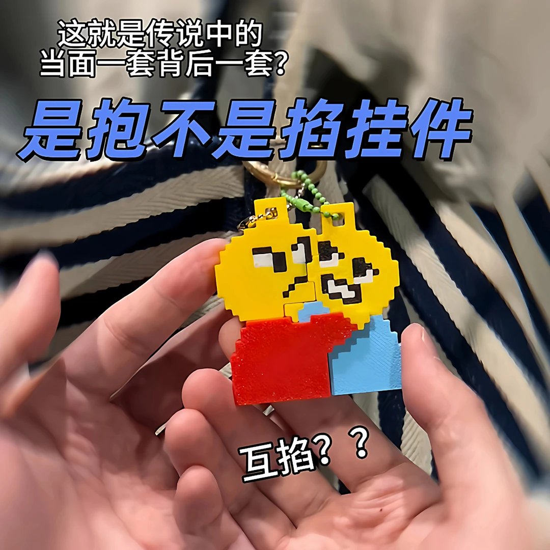 是掐不是抱包包挂件像素风亚克力钥匙扣可爱拥抱互掐可合并小挂饰