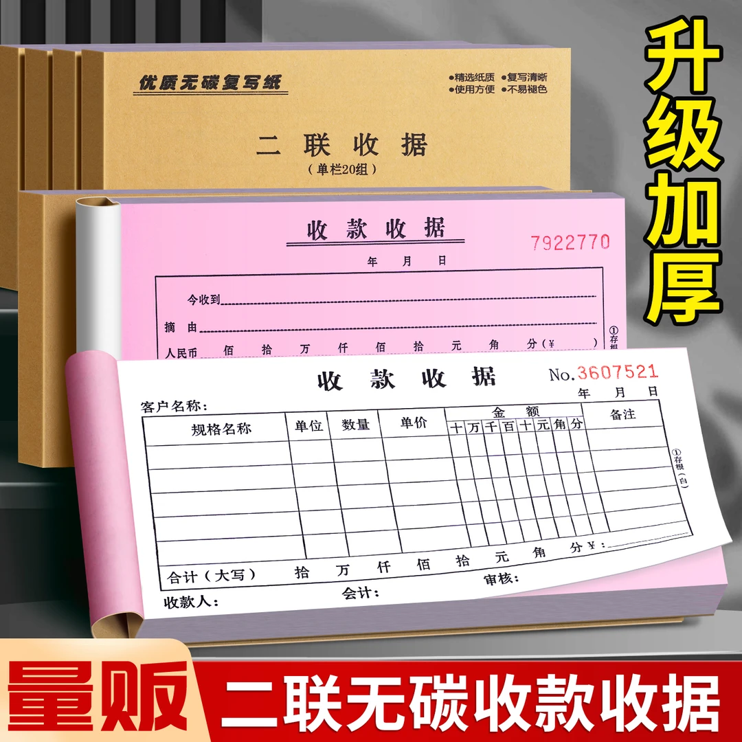 加厚100页收据单据二联单栏收款收据本多栏两联单票据无碳复写纸