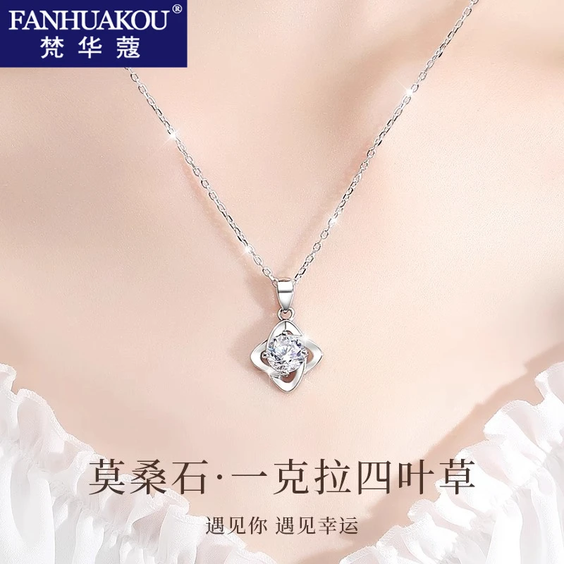 梵华蔻 吊坠足银 1克拉莫桑石四叶草项链女款轻奢小众情人节礼物