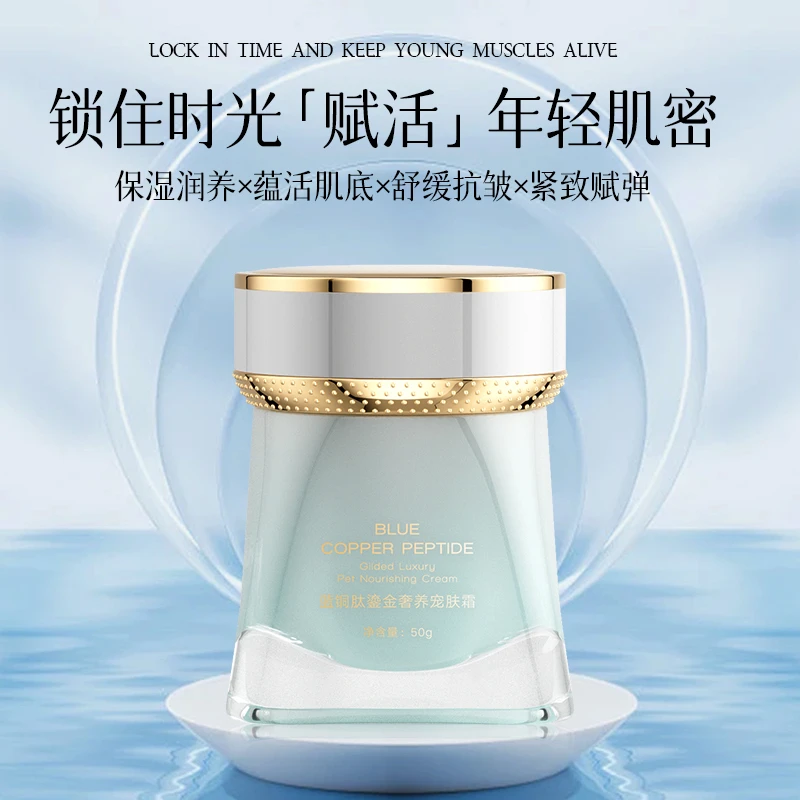 （老粉复购）季续时黛蓝铜肽鎏金奢养宠肤霜50g