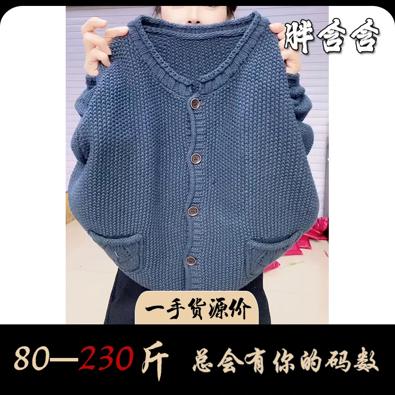 【80-230斤】胖含含重工纯色卷边圆领双口袋针织衫外套宽松休闲开衫
