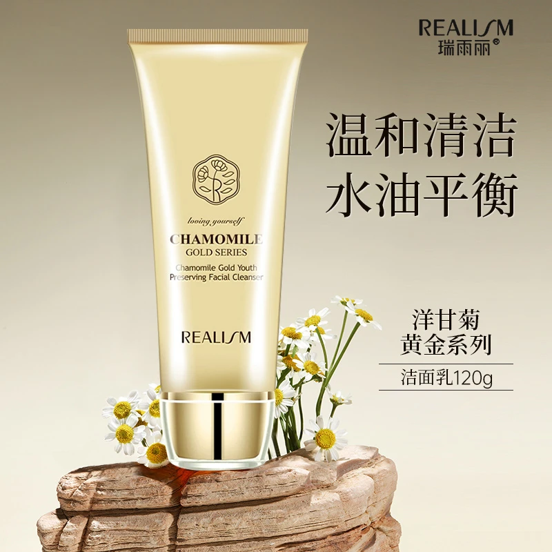 瑞雨丽新品洋甘菊黄金保鲜洁面乳120g温和清洁舒缓保鲜护肤品