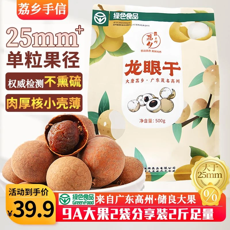 荔乡手信当季大果桂圆干高州储良龙眼干肉厚核小壳薄清甜即食煲汤