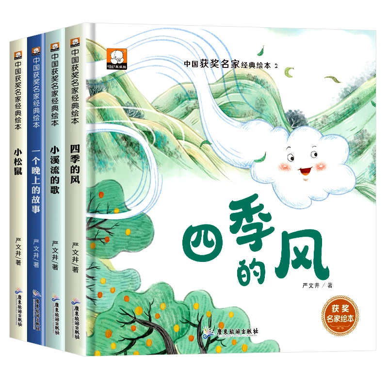 精装儿童绘本3–6岁幼儿园阅读宝宝中国名家获奖绘本4-5-6一8岁