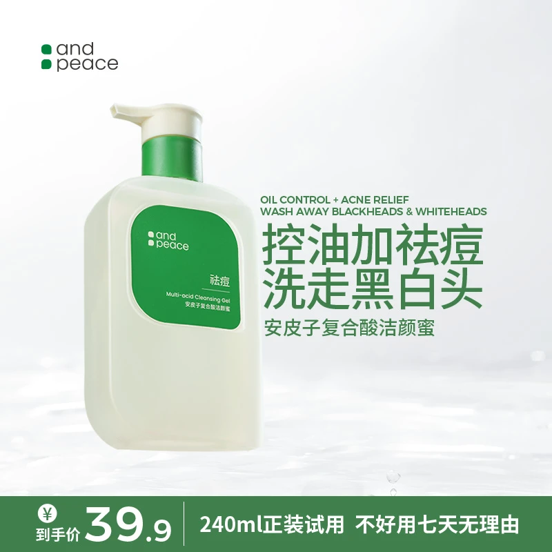 【祛痘洗面奶】安皮子复合酸洁颜蜜控油清洁毛孔油痘肌青春期学生