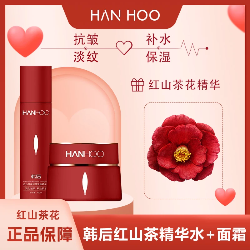 Hanhoo/韩后【正品保障】护肤套装抗皱紧致护肤补水保湿淡纹提亮