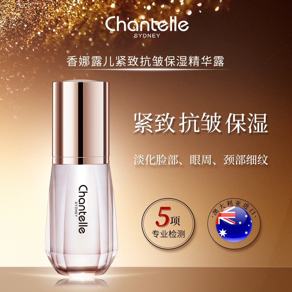 【澳洲进口】香娜露儿紧致抗皱保湿精华露30ml YY