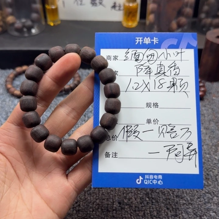 藤类紫黄油单圈1.2老邢珠降真香