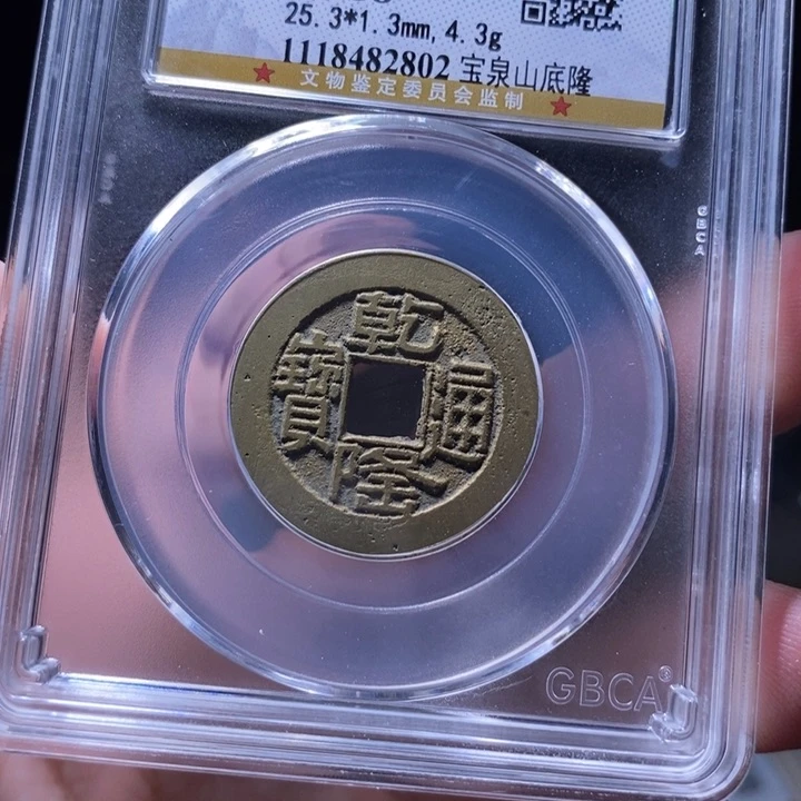 铜MQ评级封装盒子币一枚2802