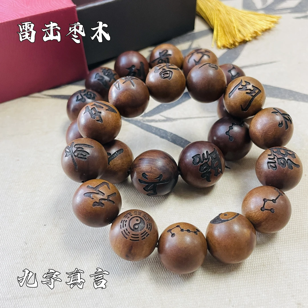 非金属木质手链 雷击木手串道珠木精雕九字真言宝珠男款女款