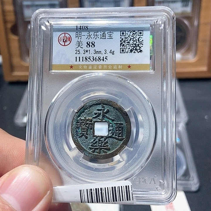 铜董董古泉永乐通宝6845