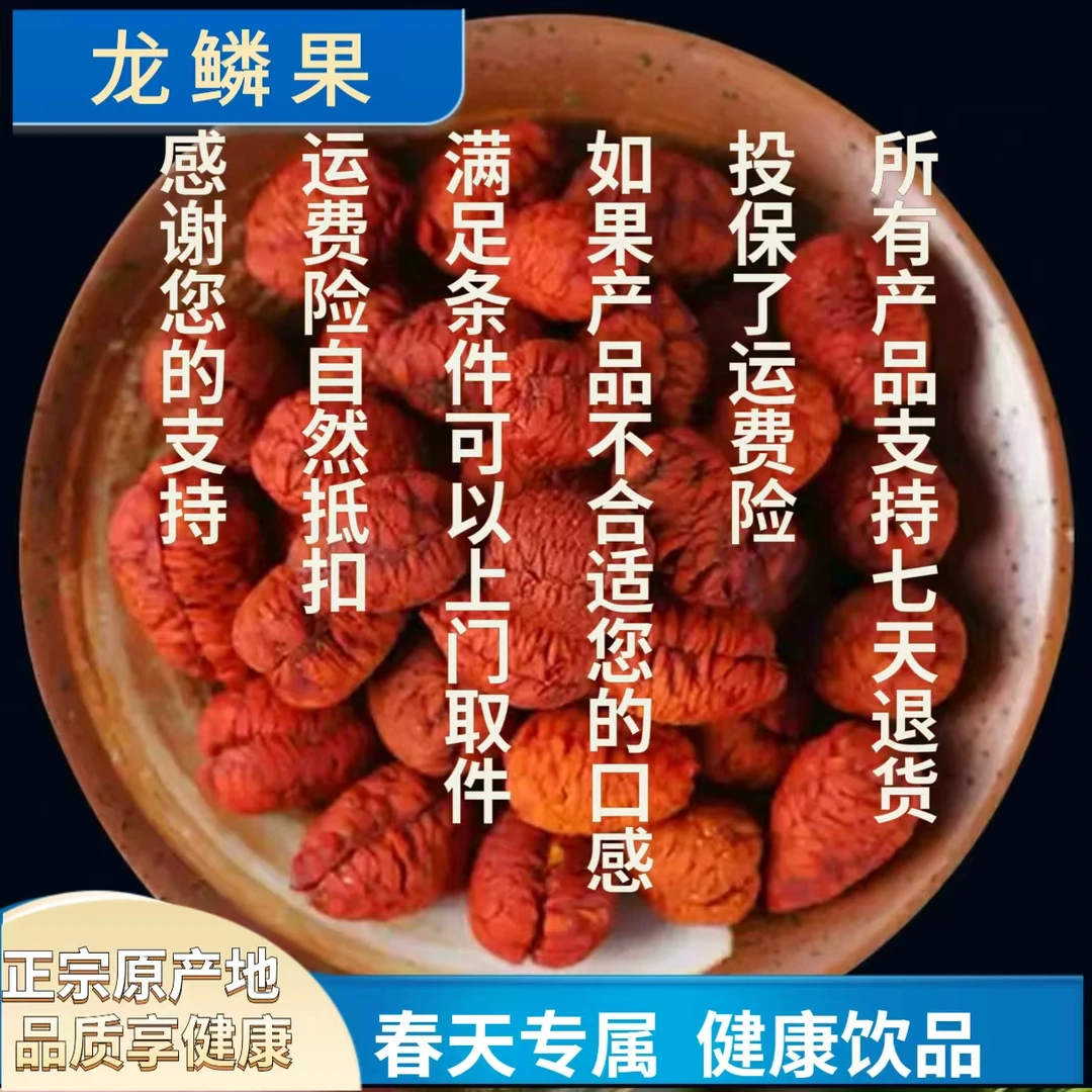 益身龙鳞果 核心产区-产品以直播间为准 春天专属1