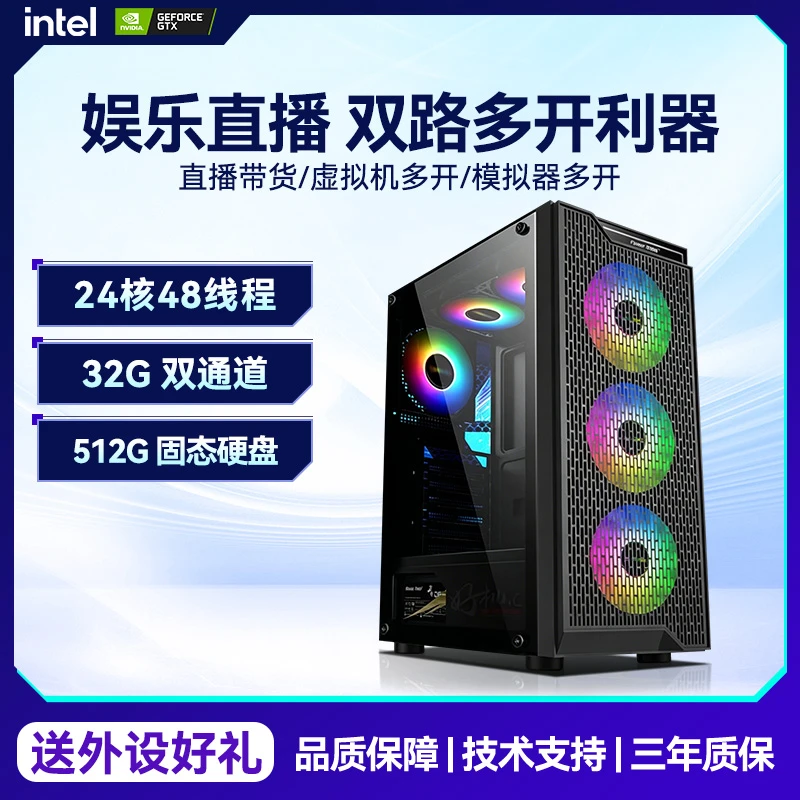 【睿智7号】双路多开电脑主机模拟器大话西游带货直播台式组装机lol