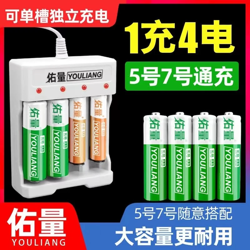充电电池电池大容量遥控遥控器套装充电器可充五号玩具七号