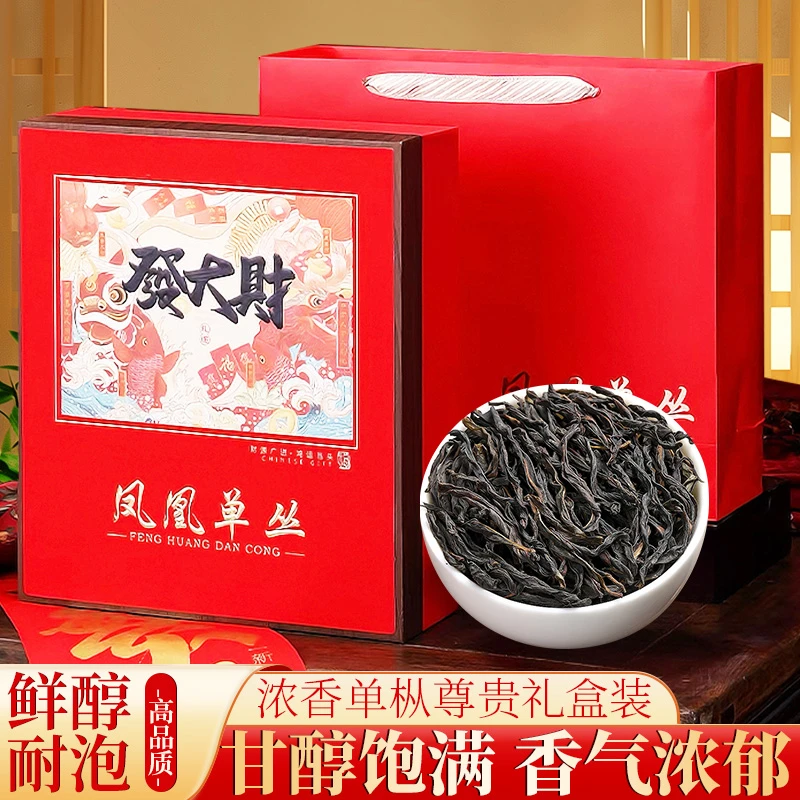 鸭屎香凤凰单枞茶潮州凤凰高山单丛茶乌龙茶鸭屎香茶叶过节礼盒装