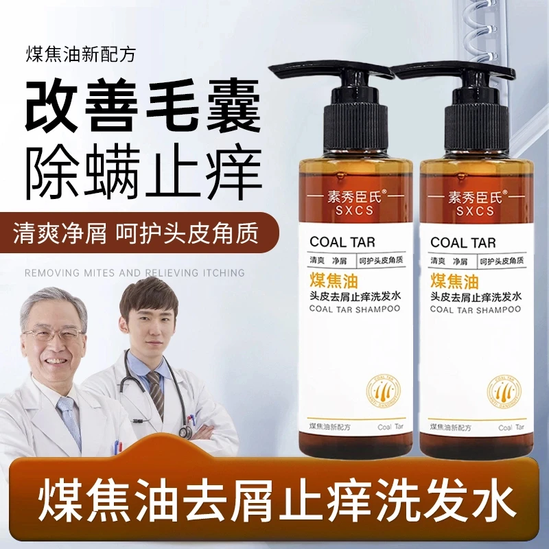 【央妈力推】煤焦油洗剂去屑止痒洗发水头皮痘脂溢性抑护洗发液正品
