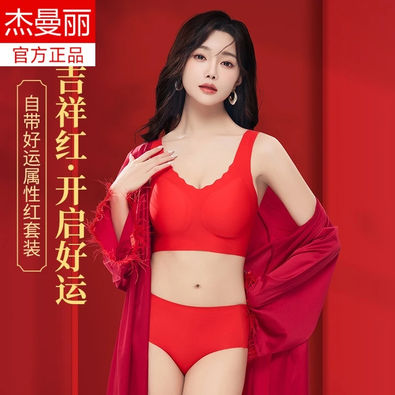 无痕无钢圈舒适新娘结婚2025蛇年文胸女本命年红色内衣内裤女套装