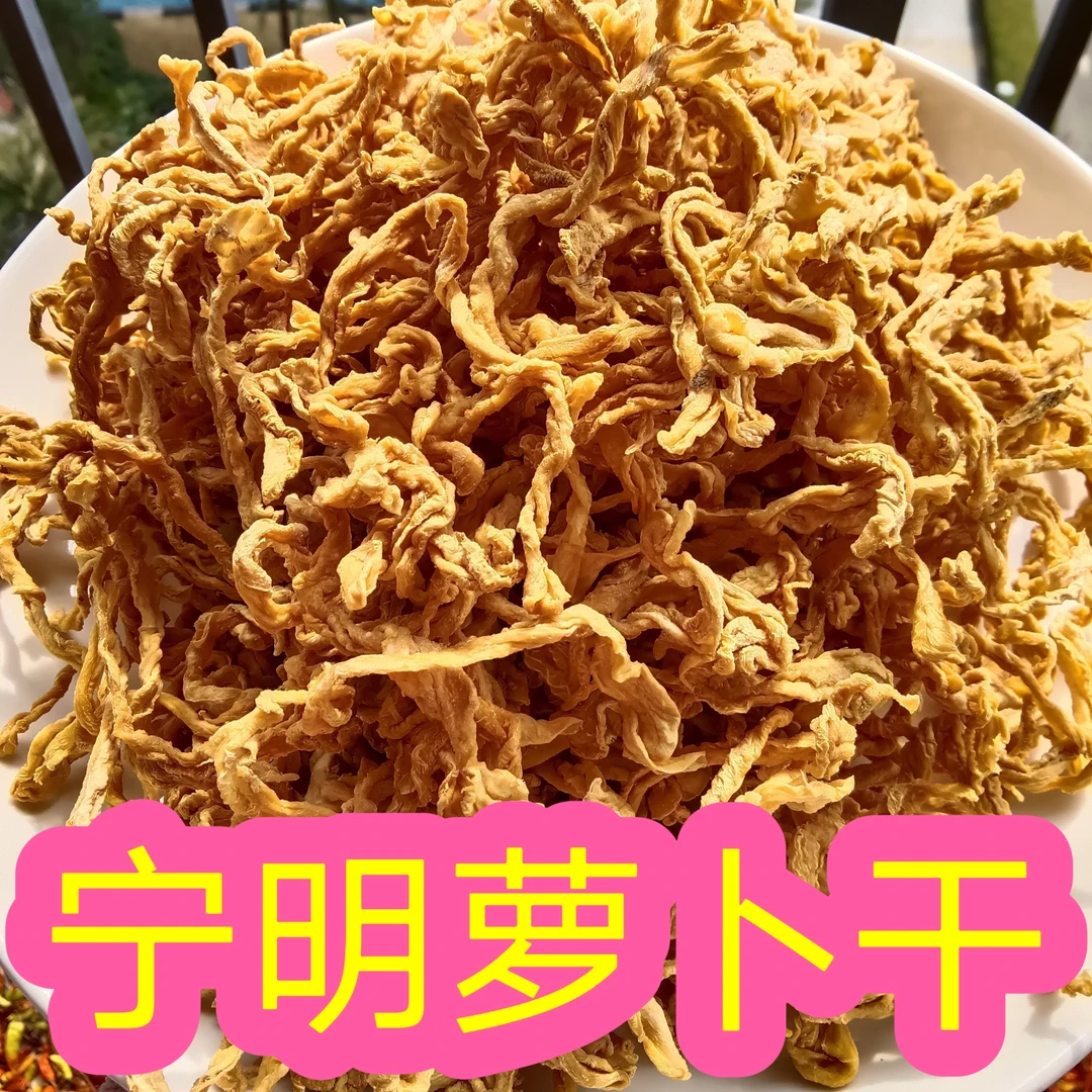 广西宁明花山特产萝卜干萝卜丝干萝卜条萝卜卷萝卜干丝无添加香甜
