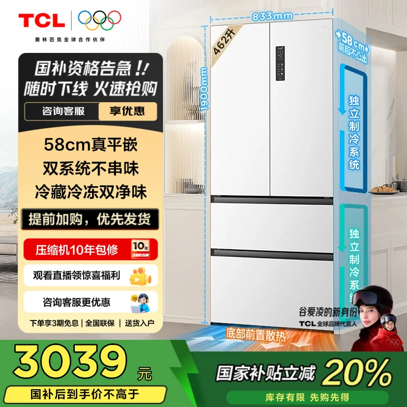 【福满金秋】TCL冰箱 大无界462升T9 Pro法式四门58cm超薄平嵌冰箱