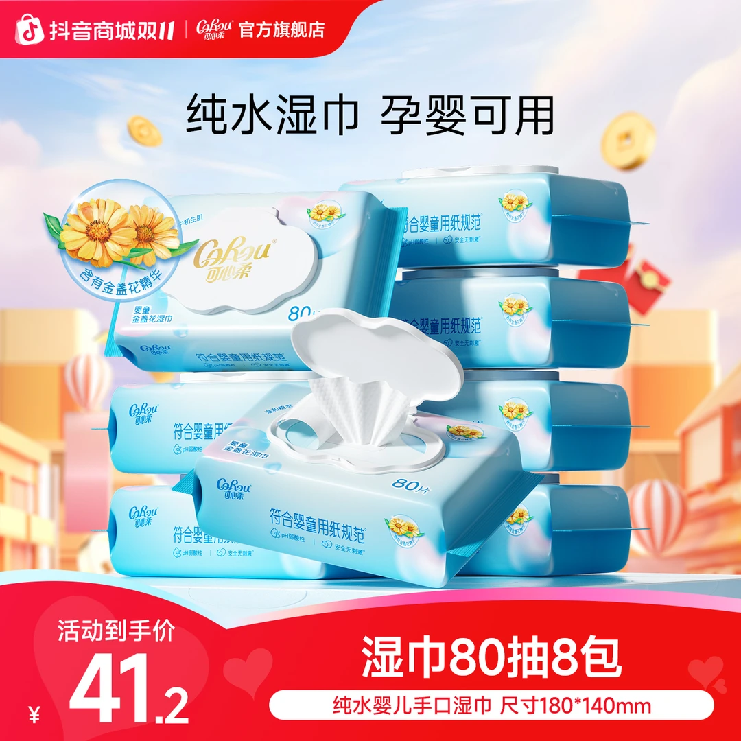 可心柔婴儿柔手口湿巾大包母婴新生儿宝宝专用儿童湿纸巾80抽8包