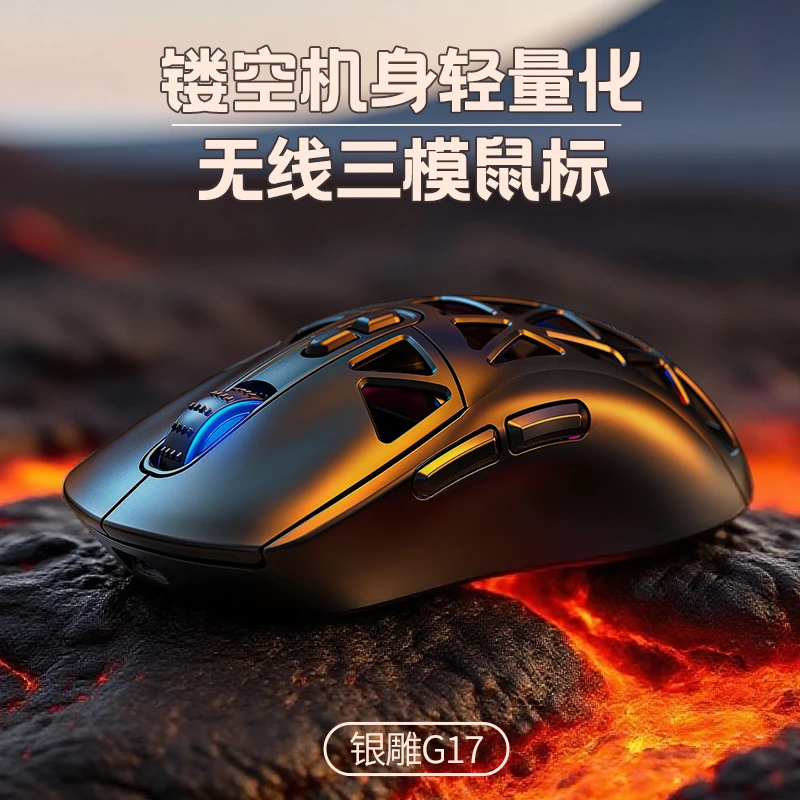 银雕G17蓝牙无线三模轻量化洞洞鼠标游戏电竞电脑RGB有线吃鸡发光