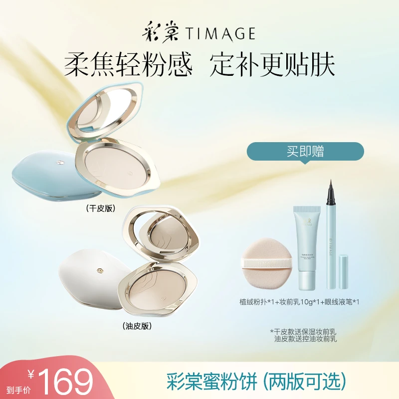 【一一文专属】TIMAGE蜜粉饼散粉遮瑕定妆油皮控油定妆持久不脱妆