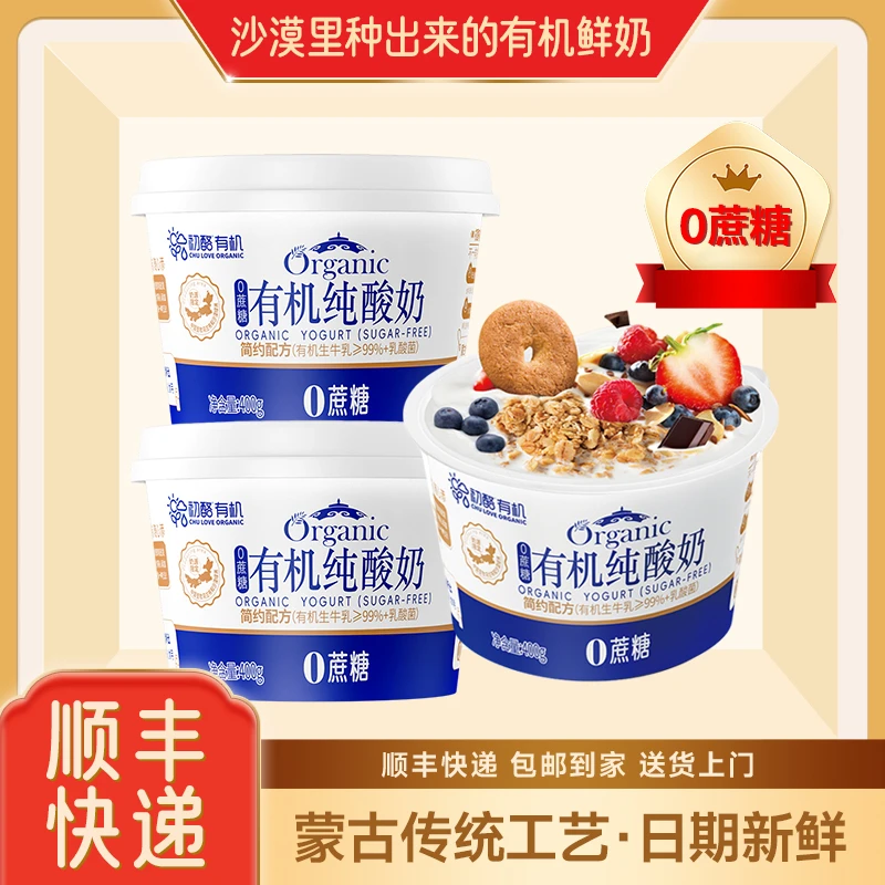 【0蔗糖】初酪有机低温纯酸奶400g*3盒干净内蒙古传统酸奶