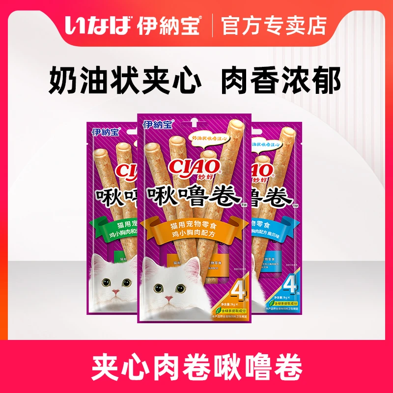 伊纳宝【奶油夹心啾噜卷】猫咪零食猫条鸡肉鱼肉干猫条猫饭主食包