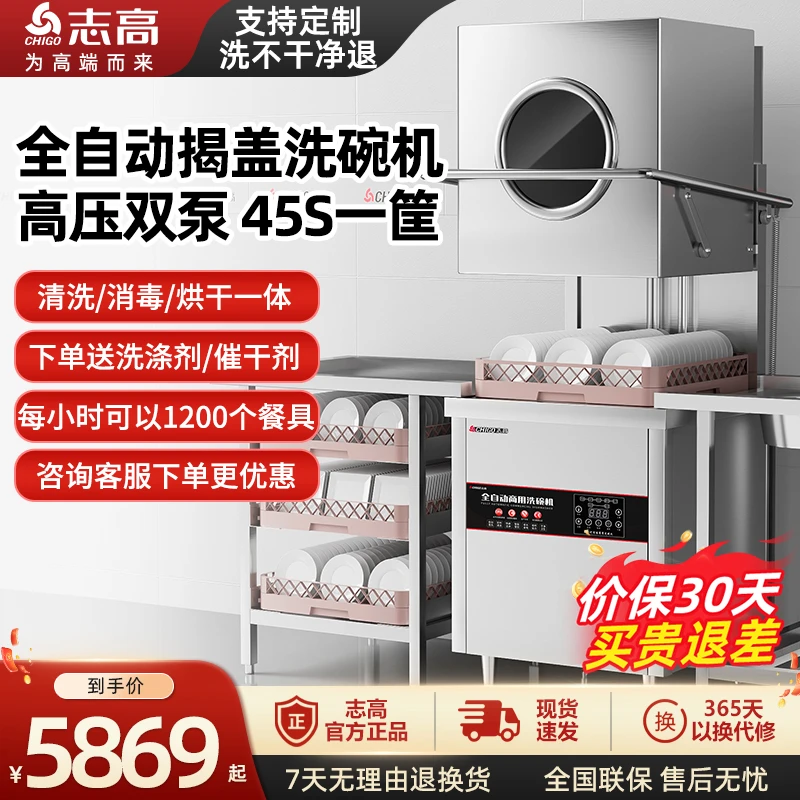 志高商用洗碗机餐厅专用大型酒店餐厅学校食堂全自动洗碗