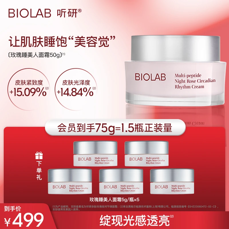 【玫瑰面霜】听研玫瑰睡美人面霜 紧致舒缓保湿z